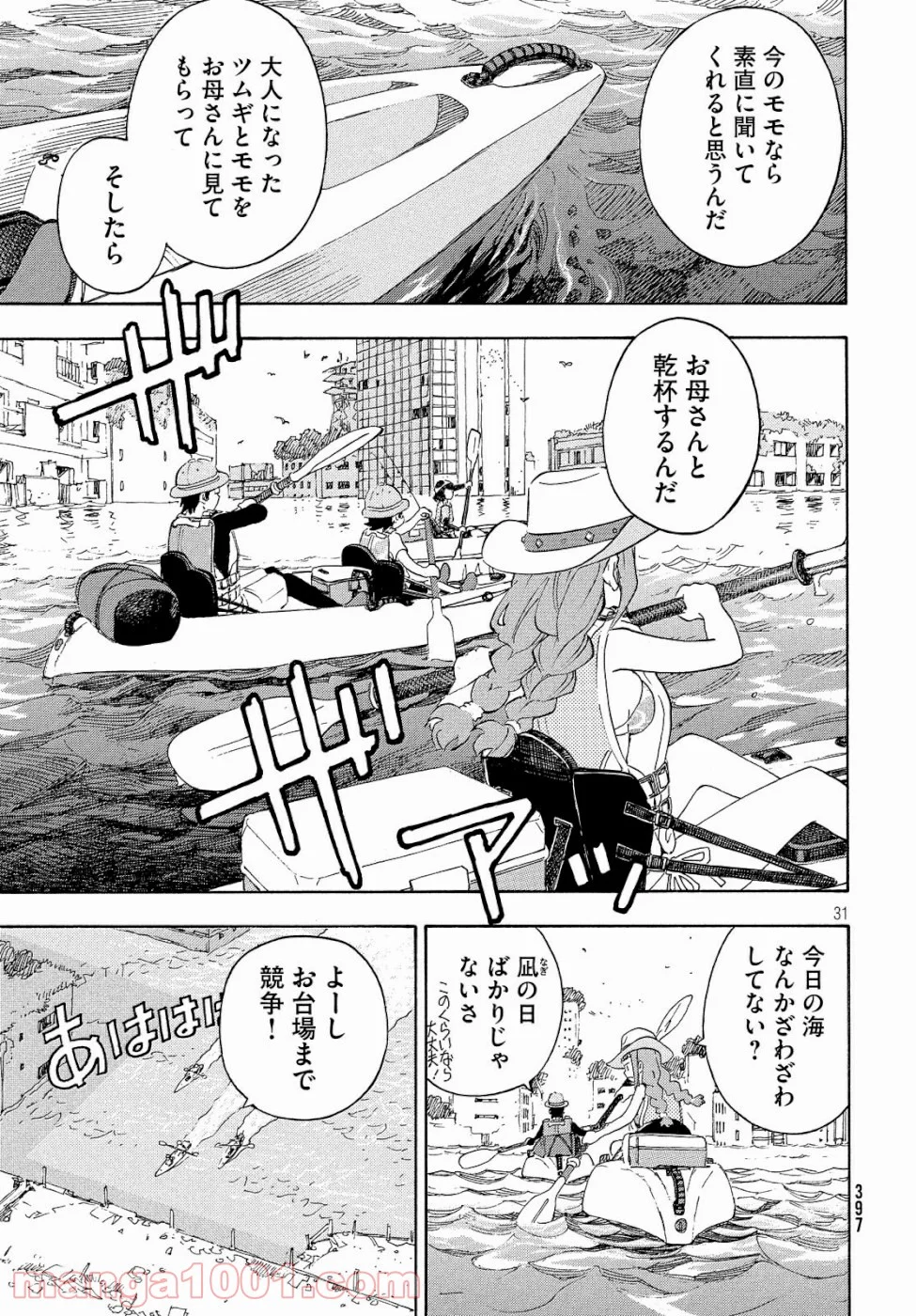 ゆるさば。 - 第24話 - Page 31