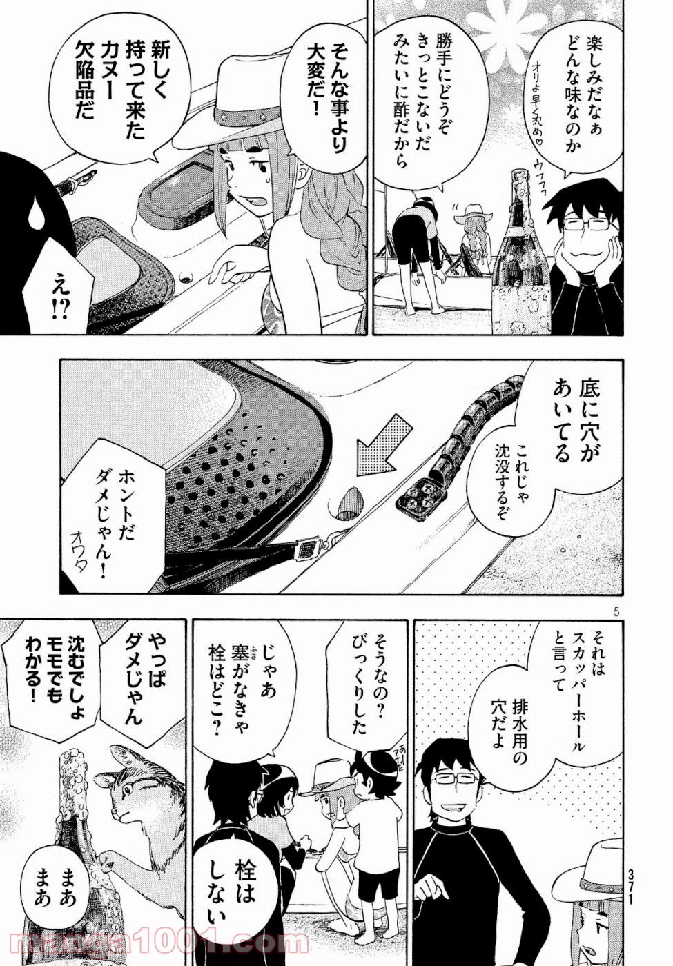 ゆるさば。 - 第24話 - Page 5