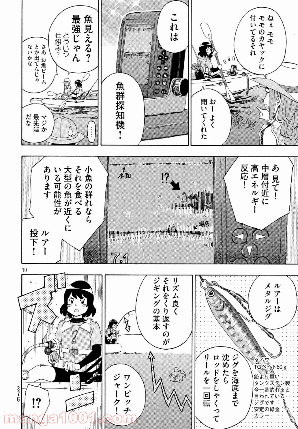 ゆるさば。 - 第24話 - Page 10