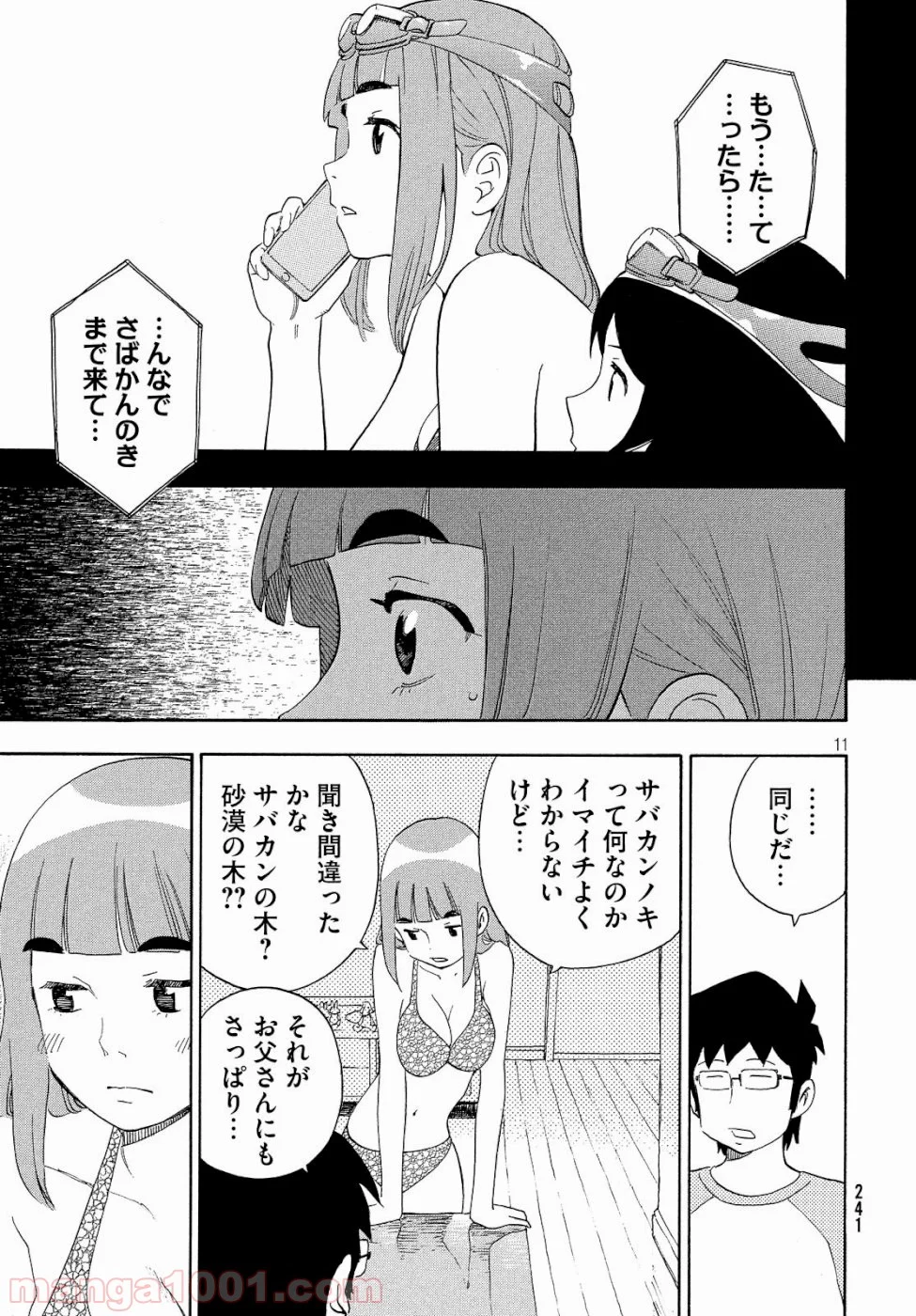 ゆるさば。 第20話 - Page 11