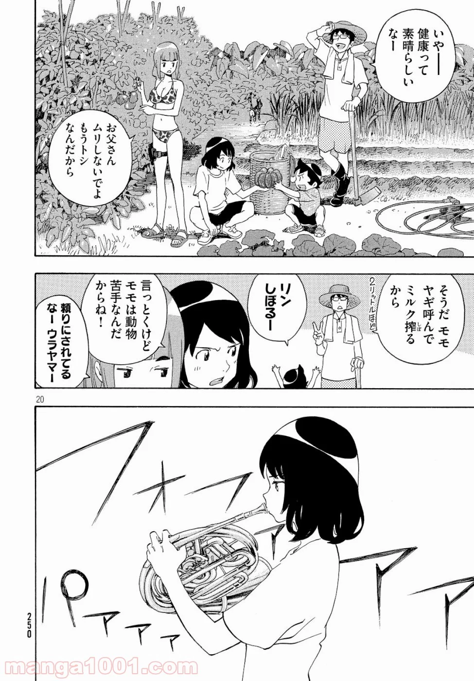 ゆるさば。 第20話 - Page 20