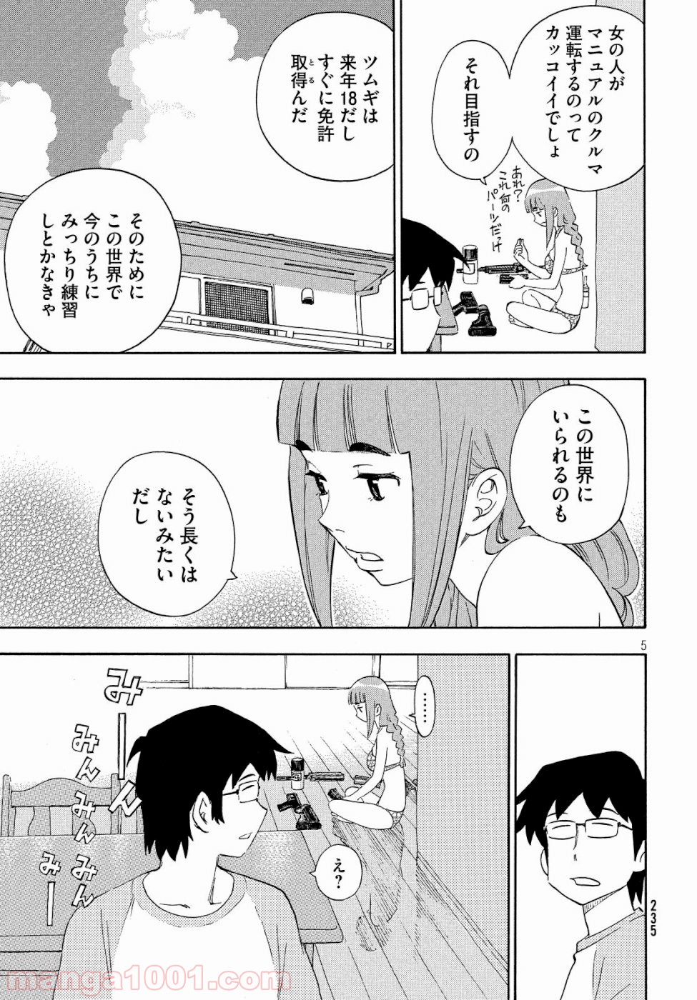 ゆるさば。 - 第20話 - Page 5