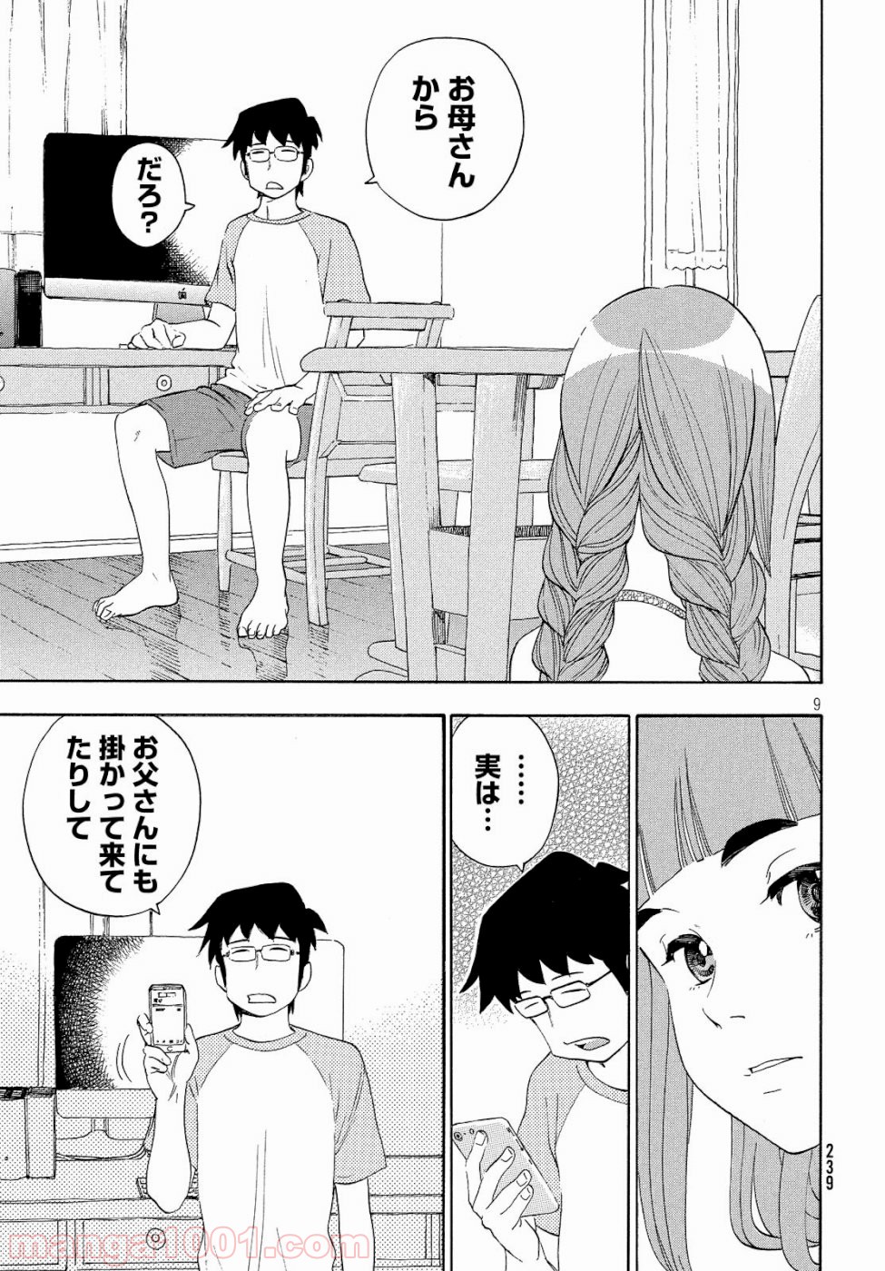 ゆるさば。 第20話 - Page 9