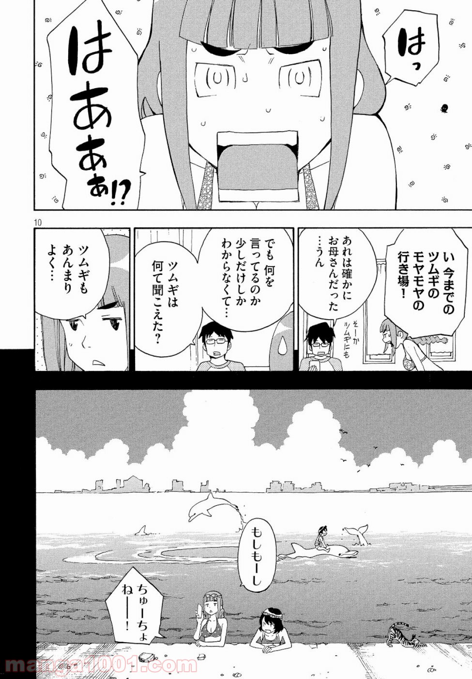 ゆるさば。 - 第20話 - Page 10