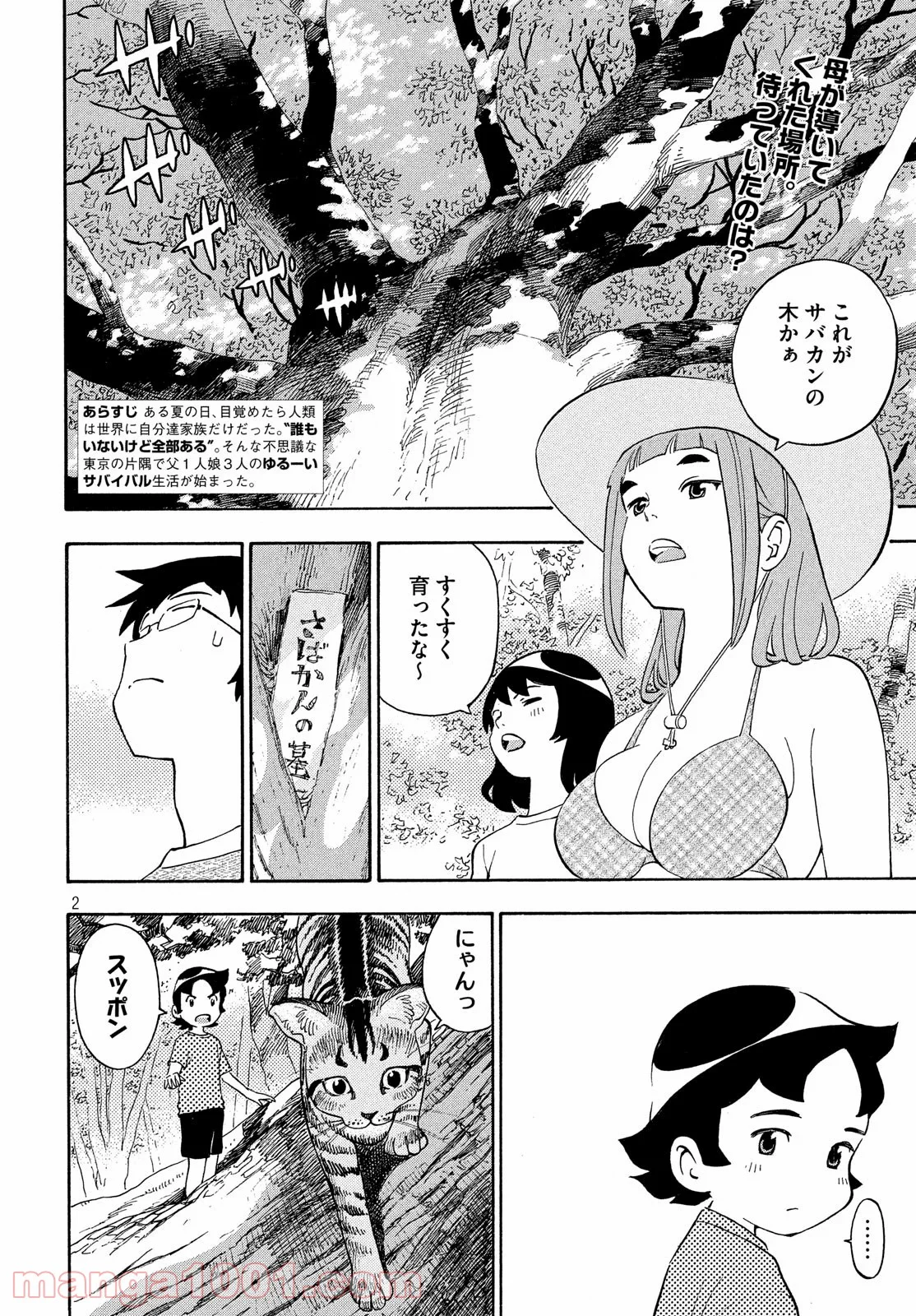 ゆるさば。 第29話 - Page 2