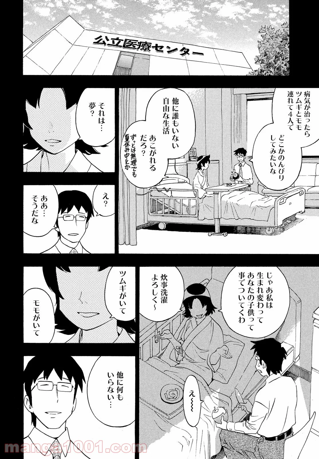 ゆるさば。 - 第29話 - Page 12