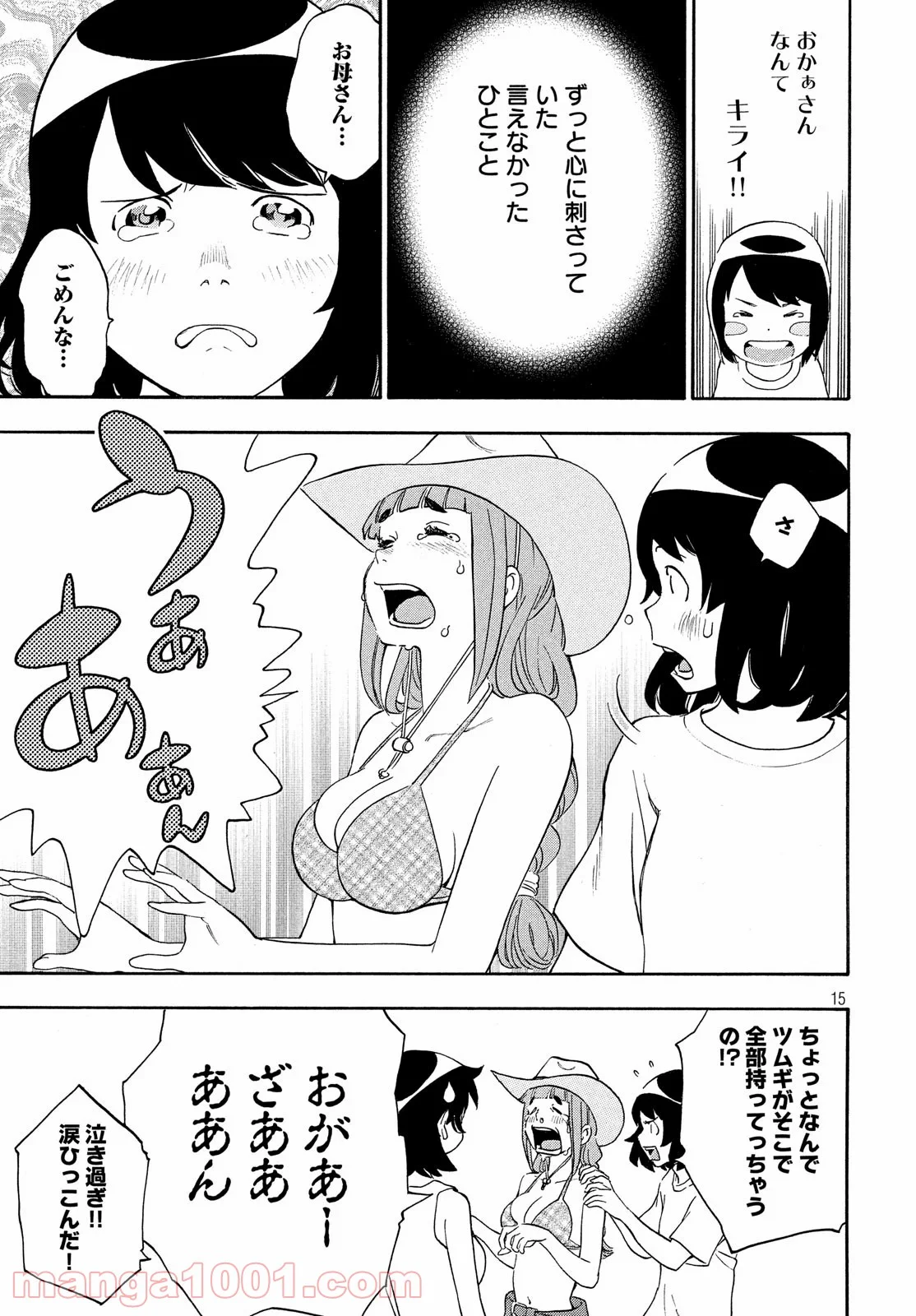 ゆるさば。 第29話 - Page 15