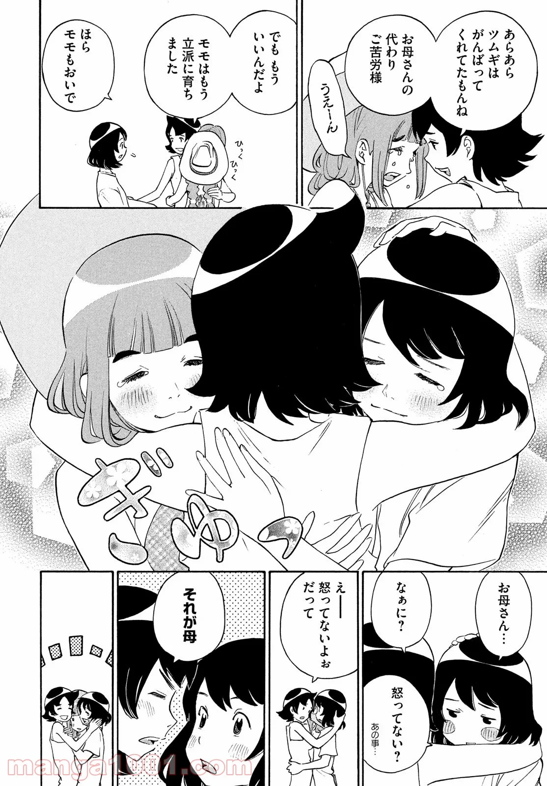 ゆるさば。 - 第29話 - Page 16