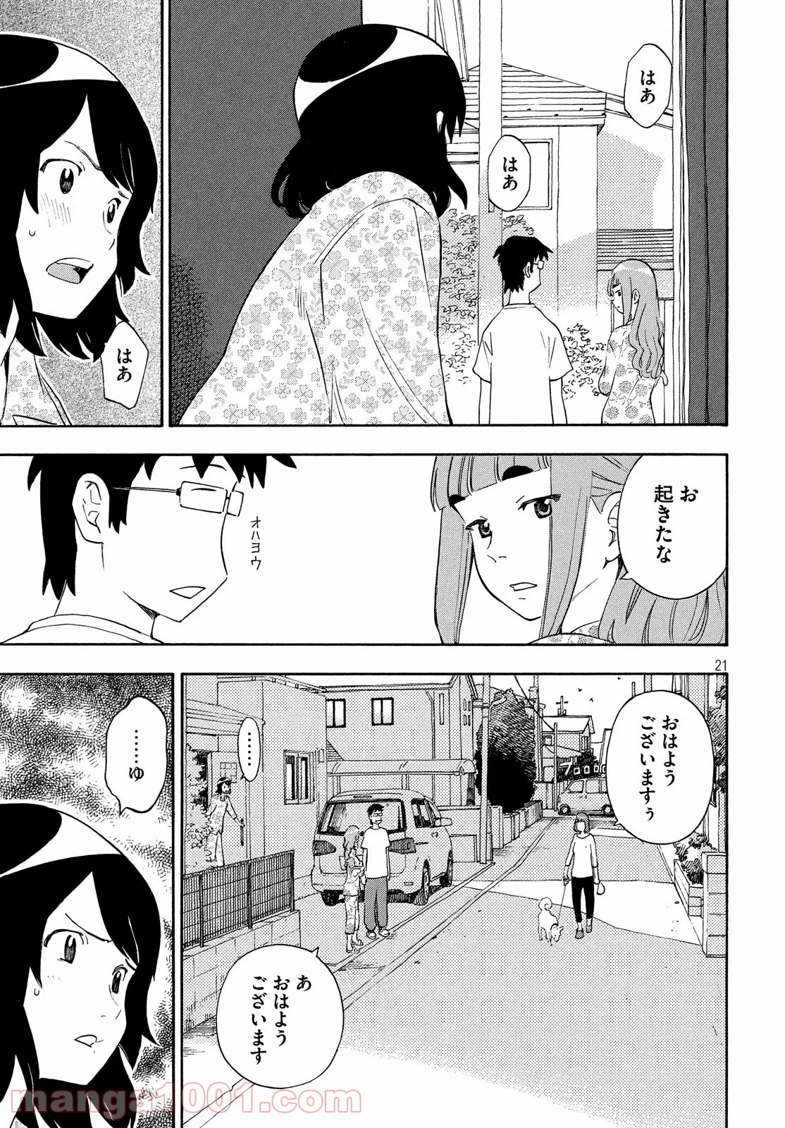 ゆるさば。 第29話 - Page 21