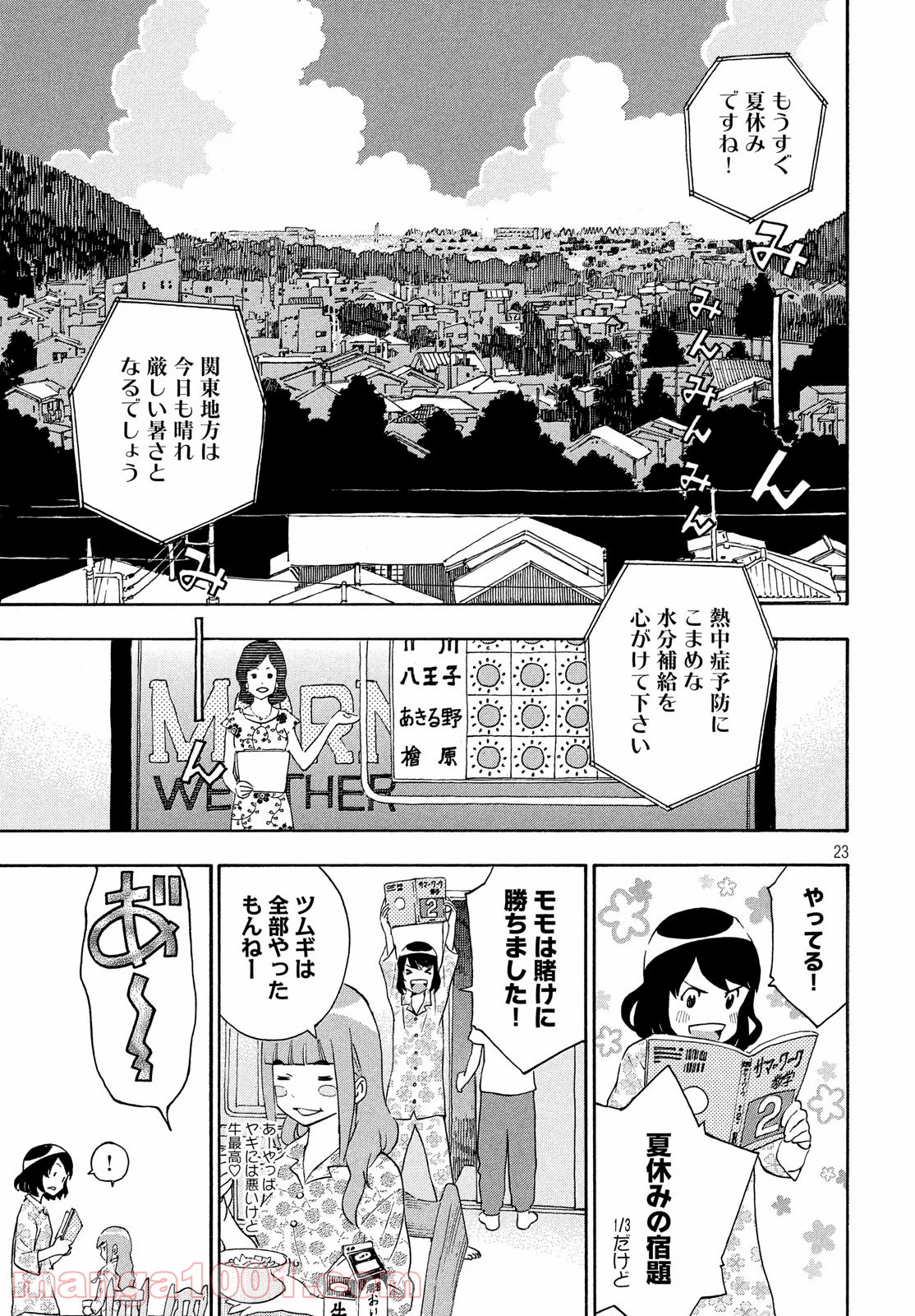 ゆるさば。 第29話 - Page 23