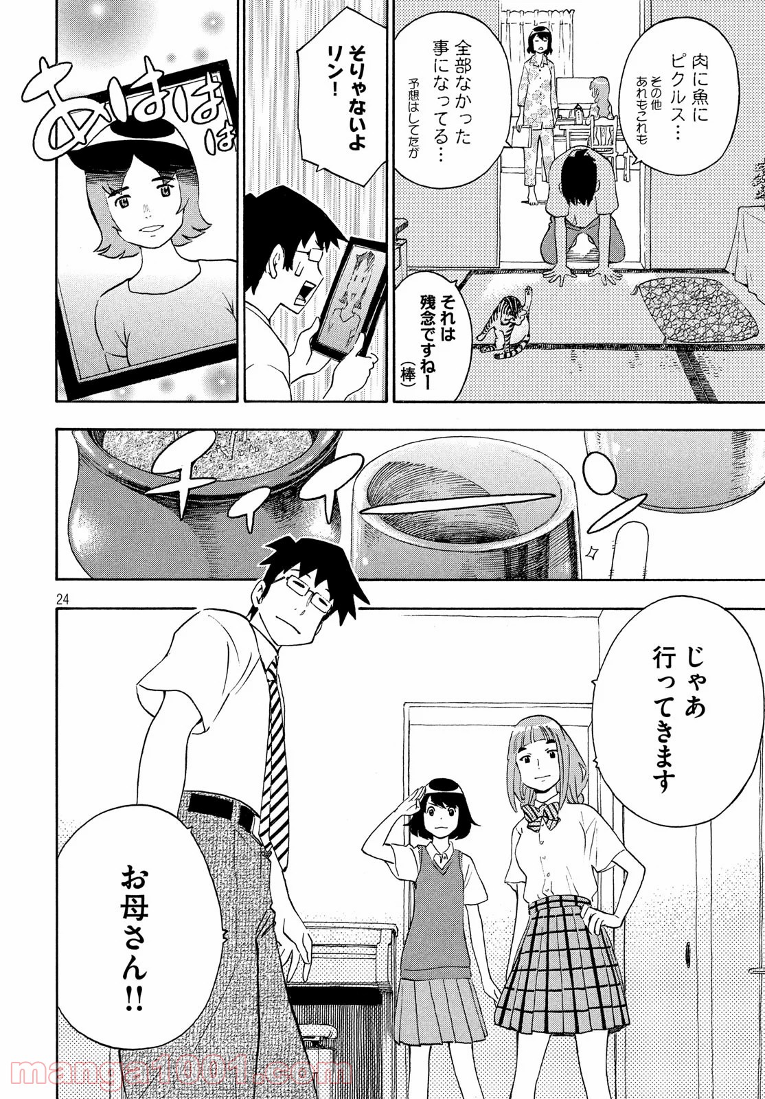 ゆるさば。 - 第29話 - Page 24