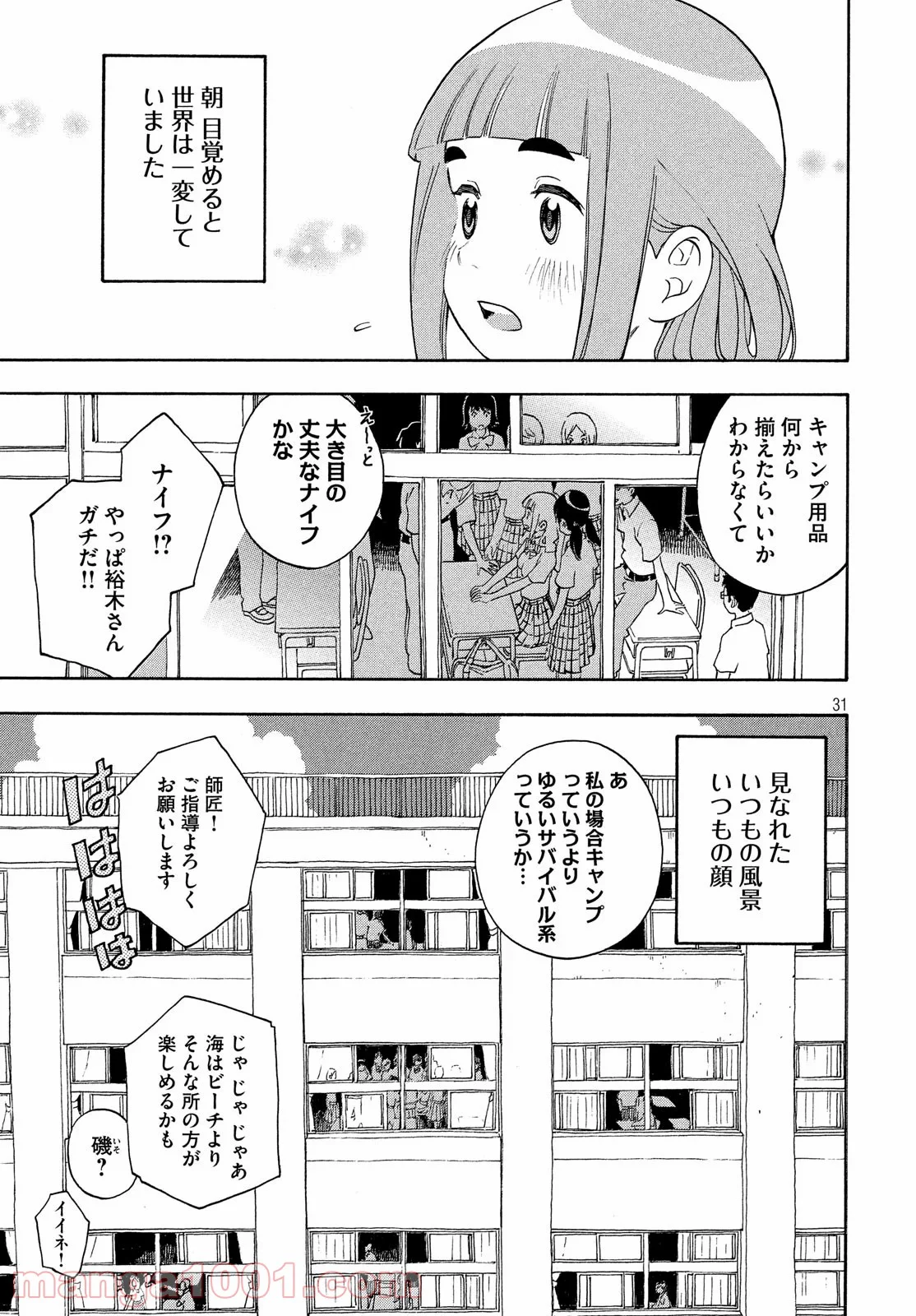 ゆるさば。 第29話 - Page 31