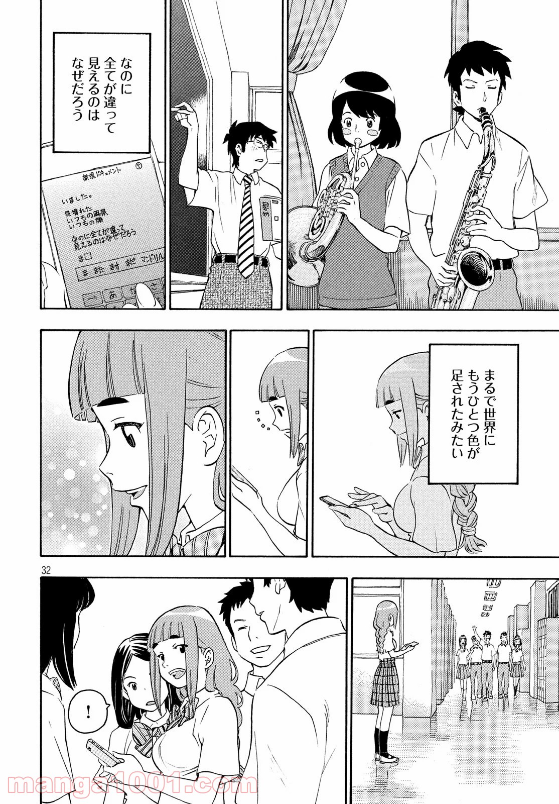 ゆるさば。 第29話 - Page 32