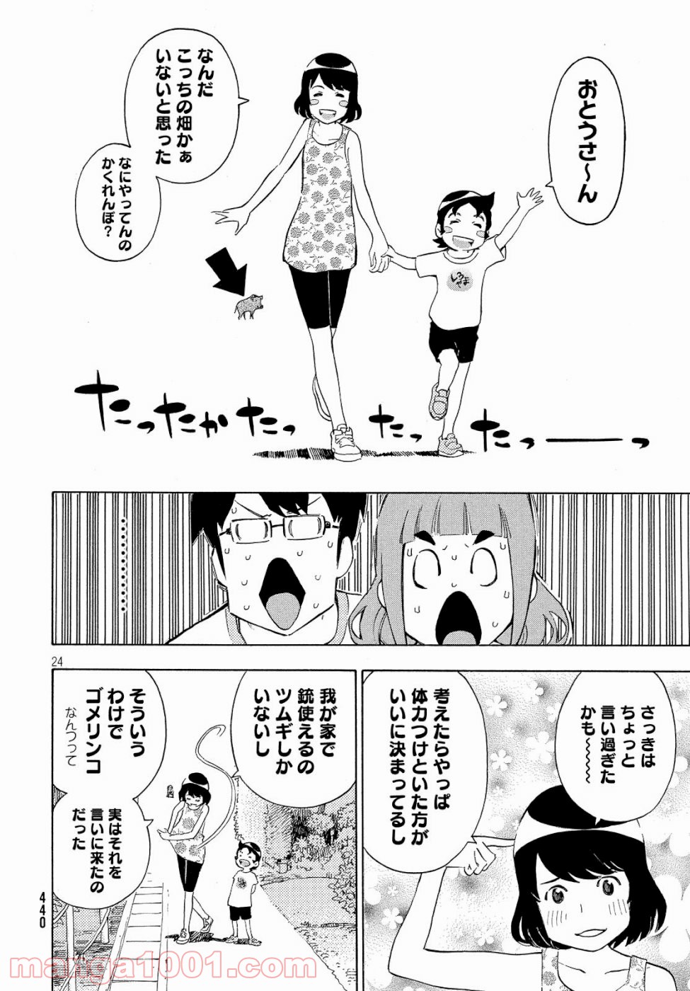 ゆるさば。 - 第22話 - Page 24