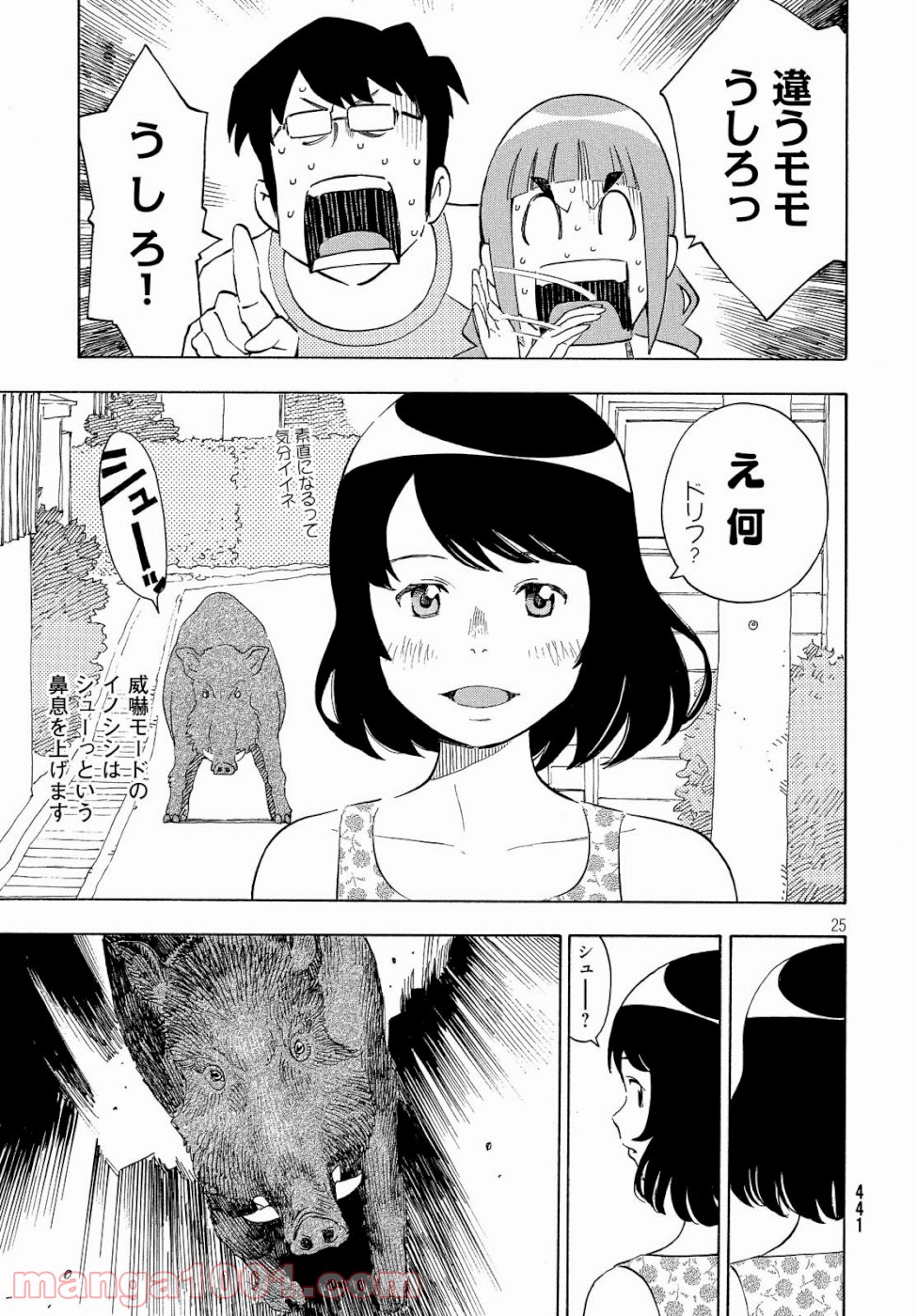 ゆるさば。 - 第22話 - Page 25