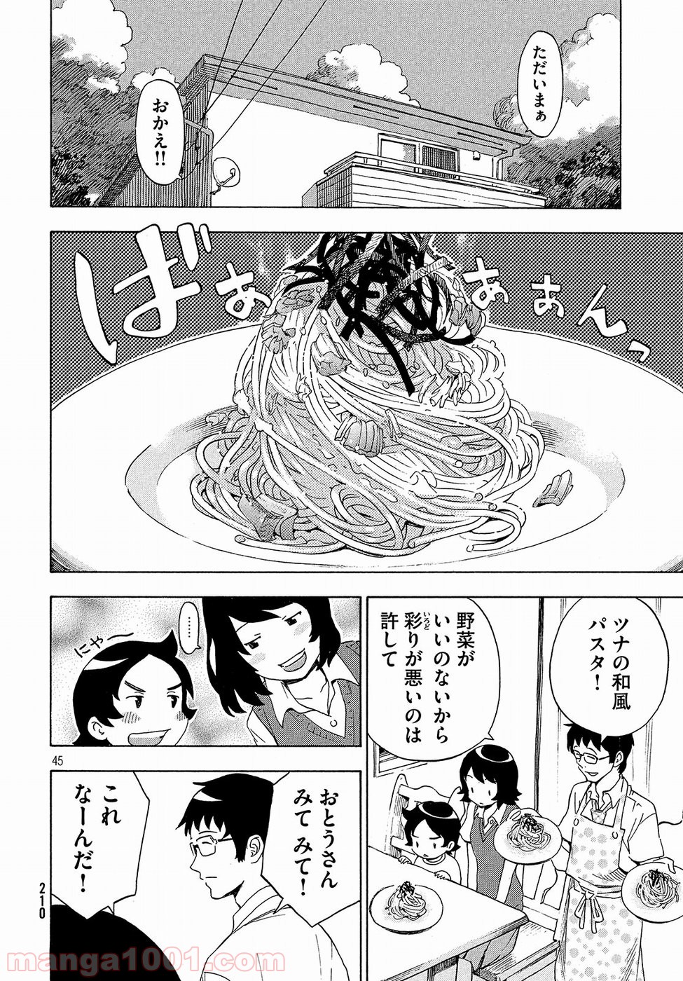 ゆるさば。 - 第1話 - Page 45