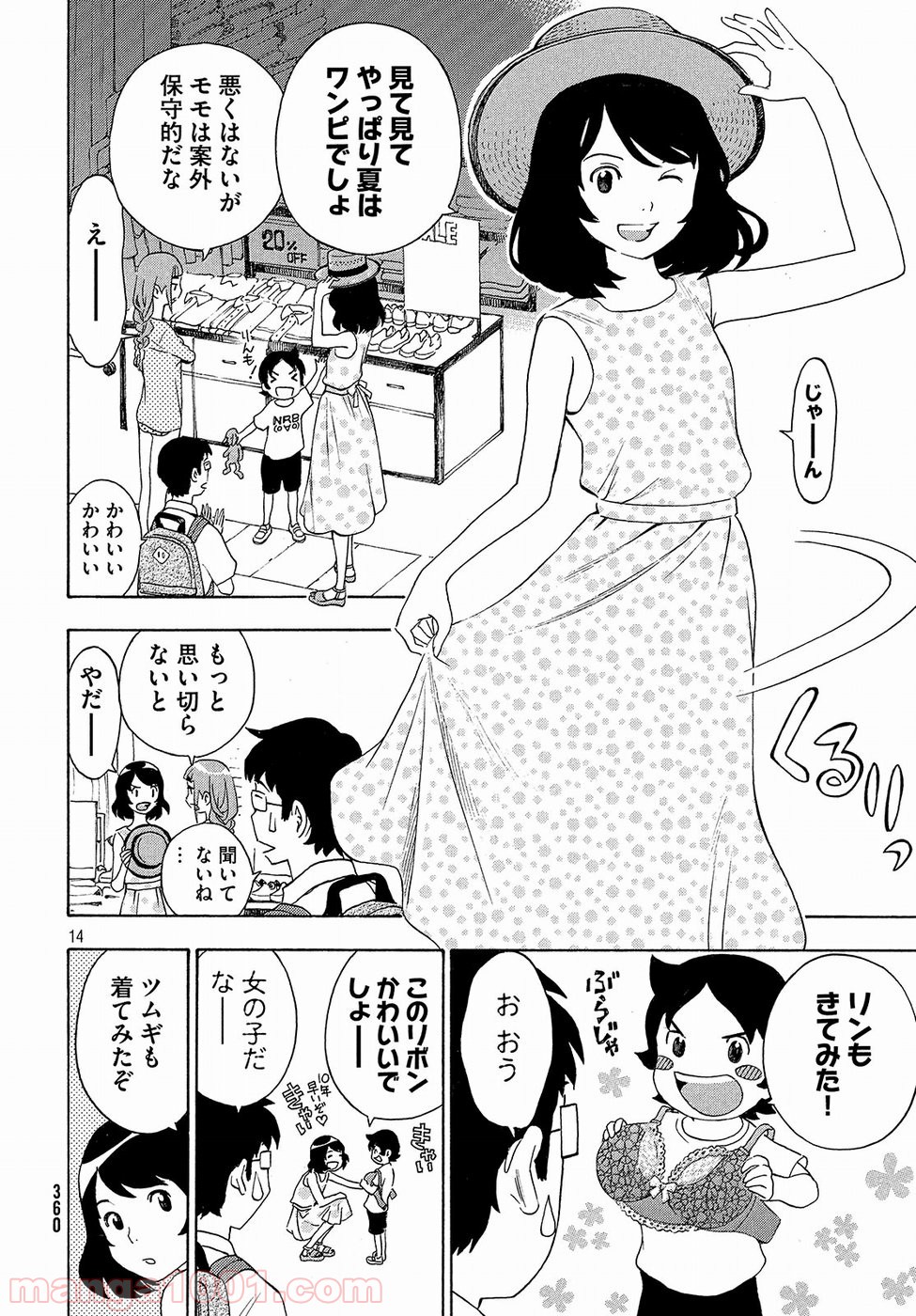 ゆるさば。 - 第4話 - Page 14