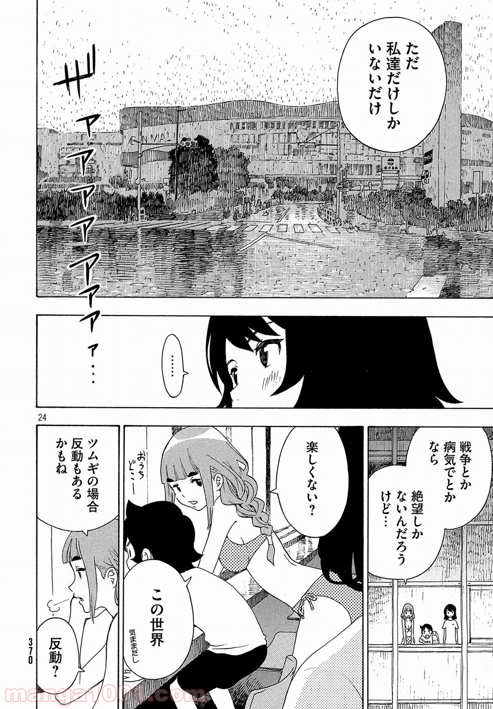 ゆるさば。 - 第4話 - Page 24