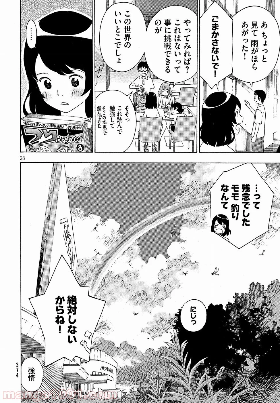 ゆるさば。 - 第4話 - Page 28