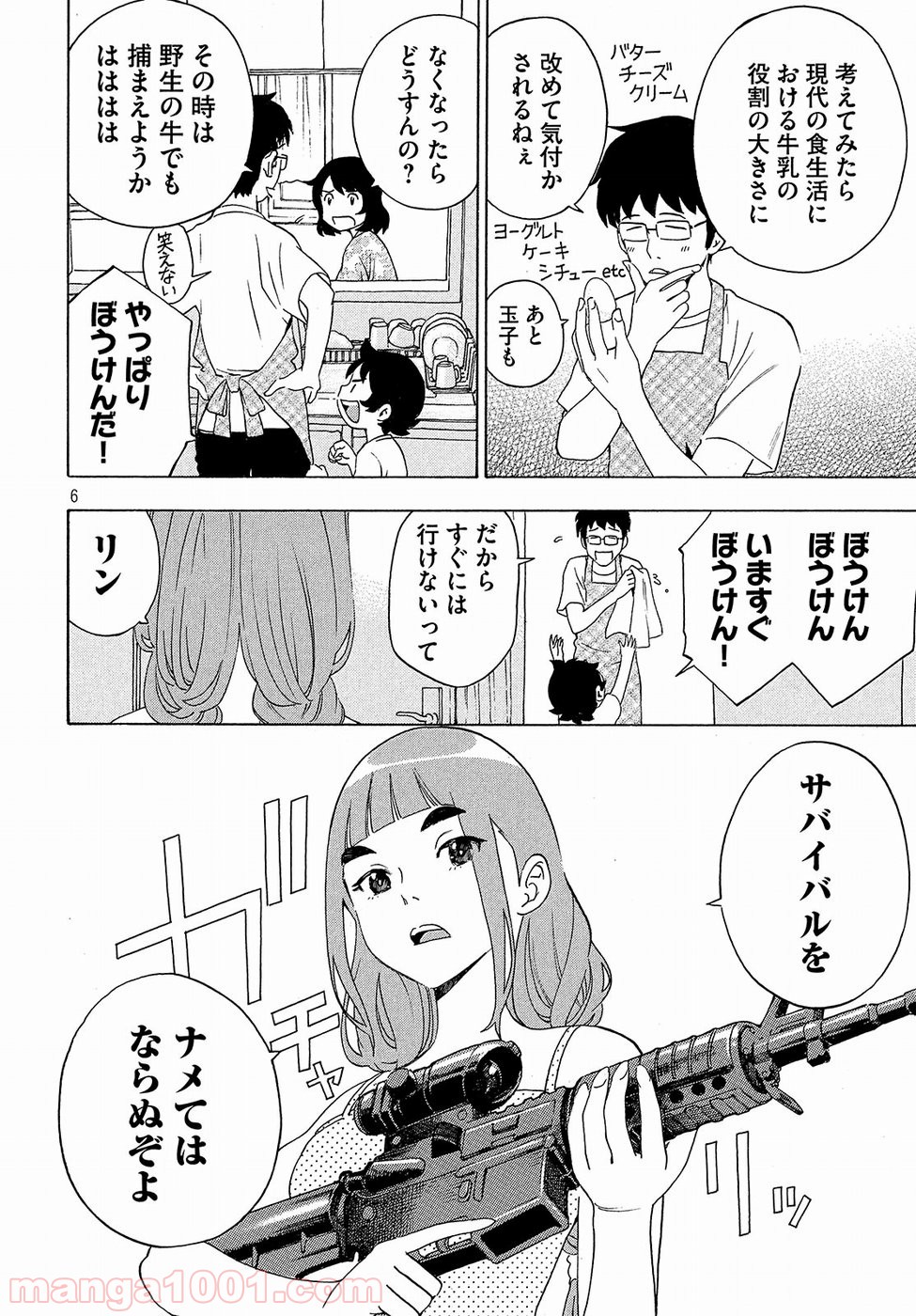 ゆるさば。 - 第4話 - Page 6