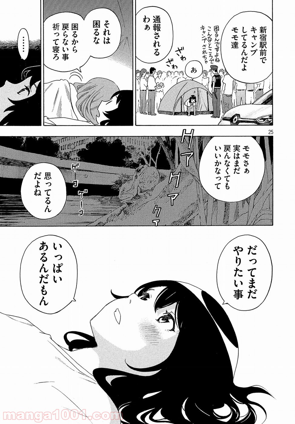 ゆるさば。 - 第7話 - Page 27