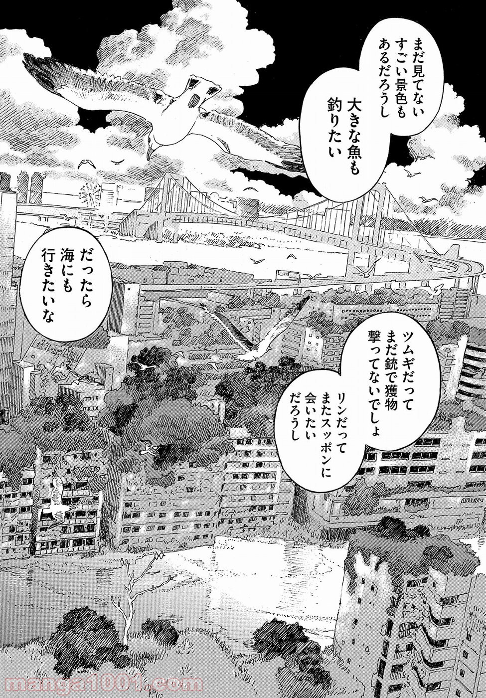 ゆるさば。 第7話 - Page 28