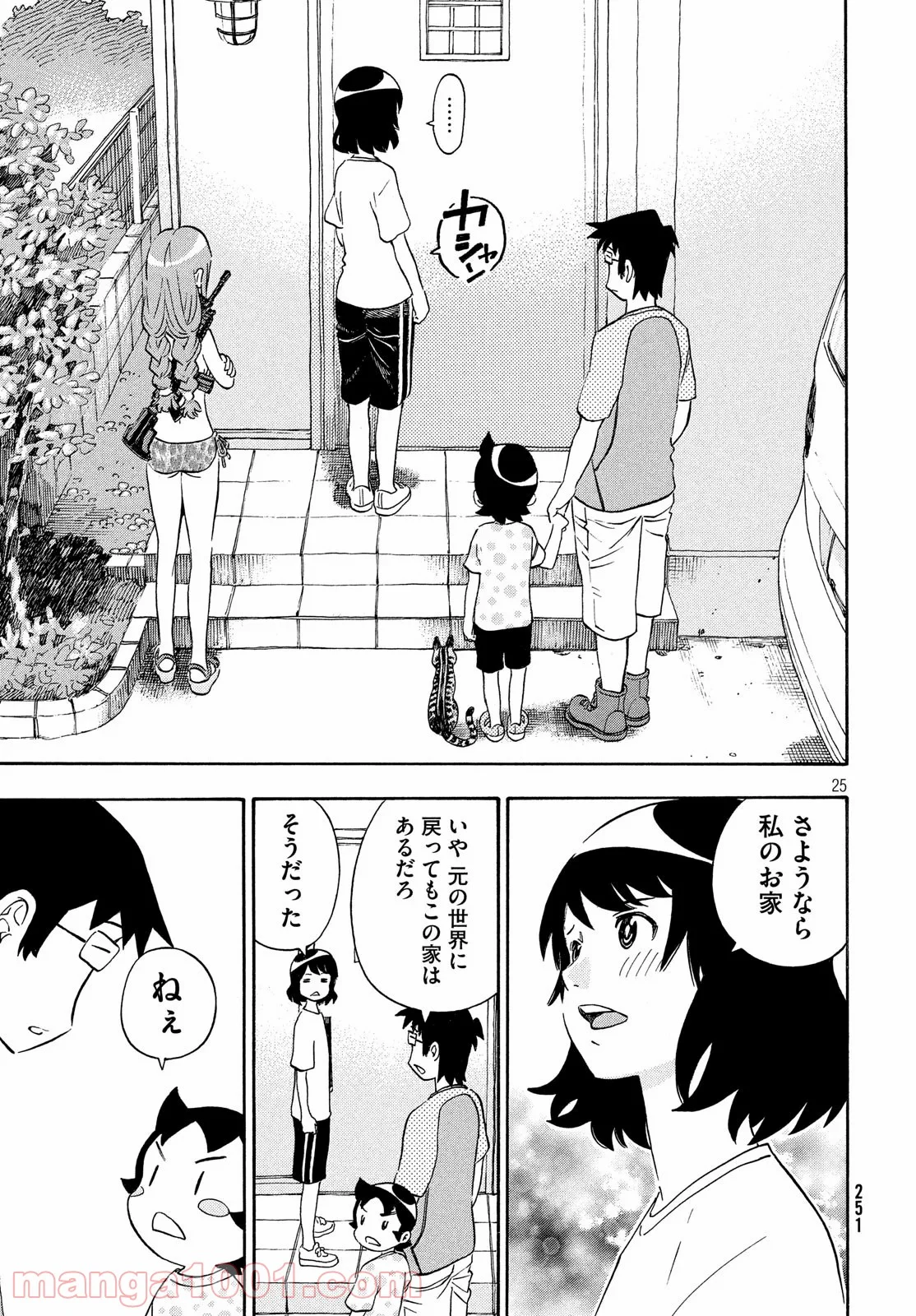 ゆるさば。 第27話 - Page 25