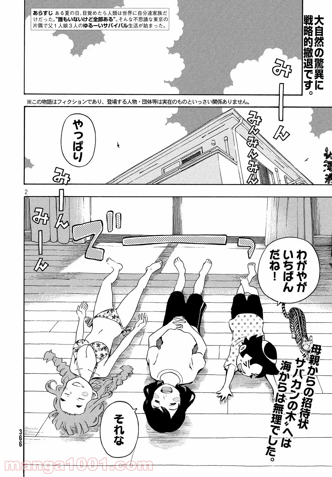 ゆるさば。 第26話 - Page 2