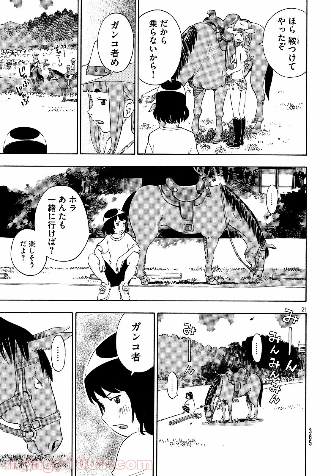 ゆるさば。 第26話 - Page 21