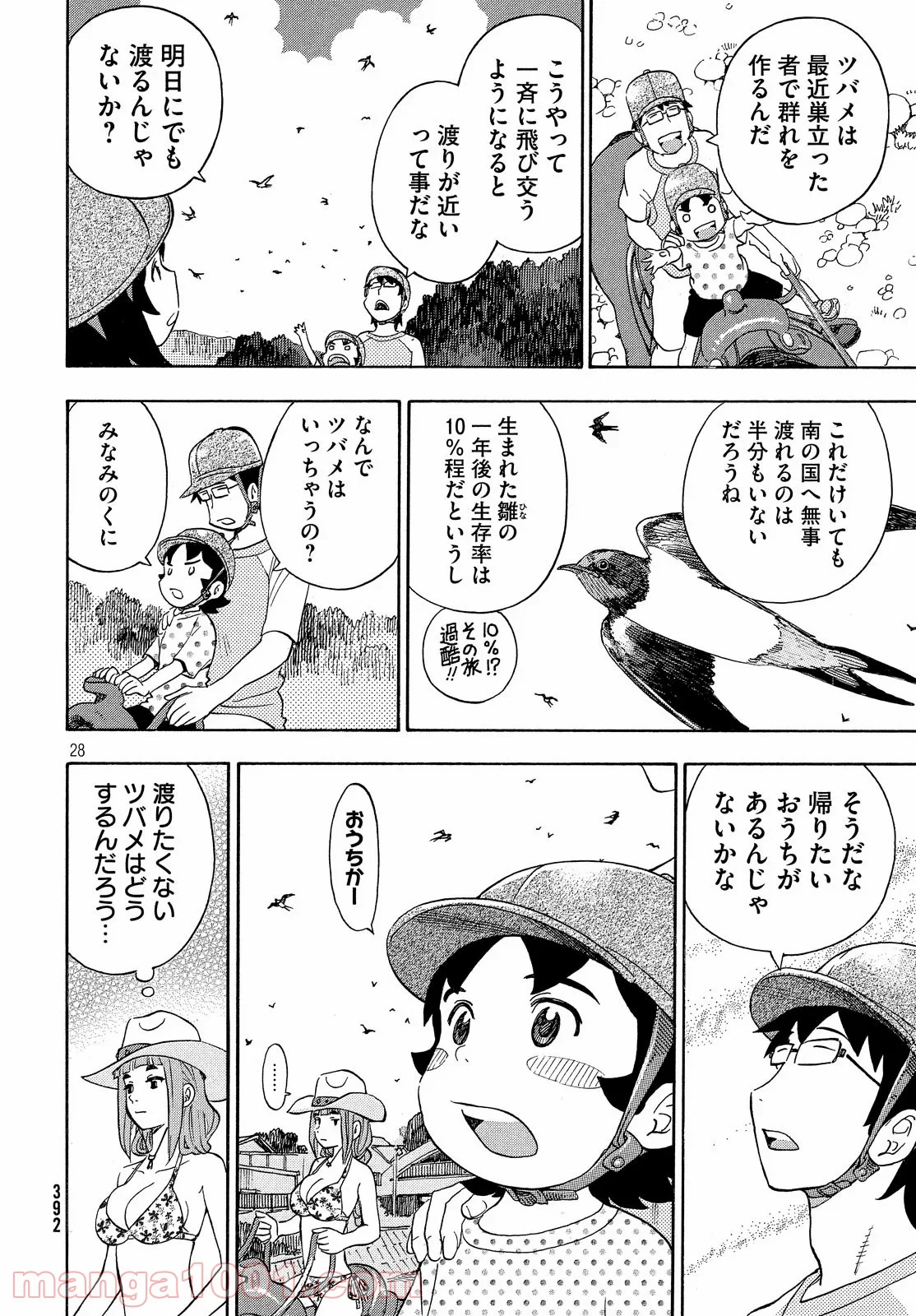 ゆるさば。 第26話 - Page 28