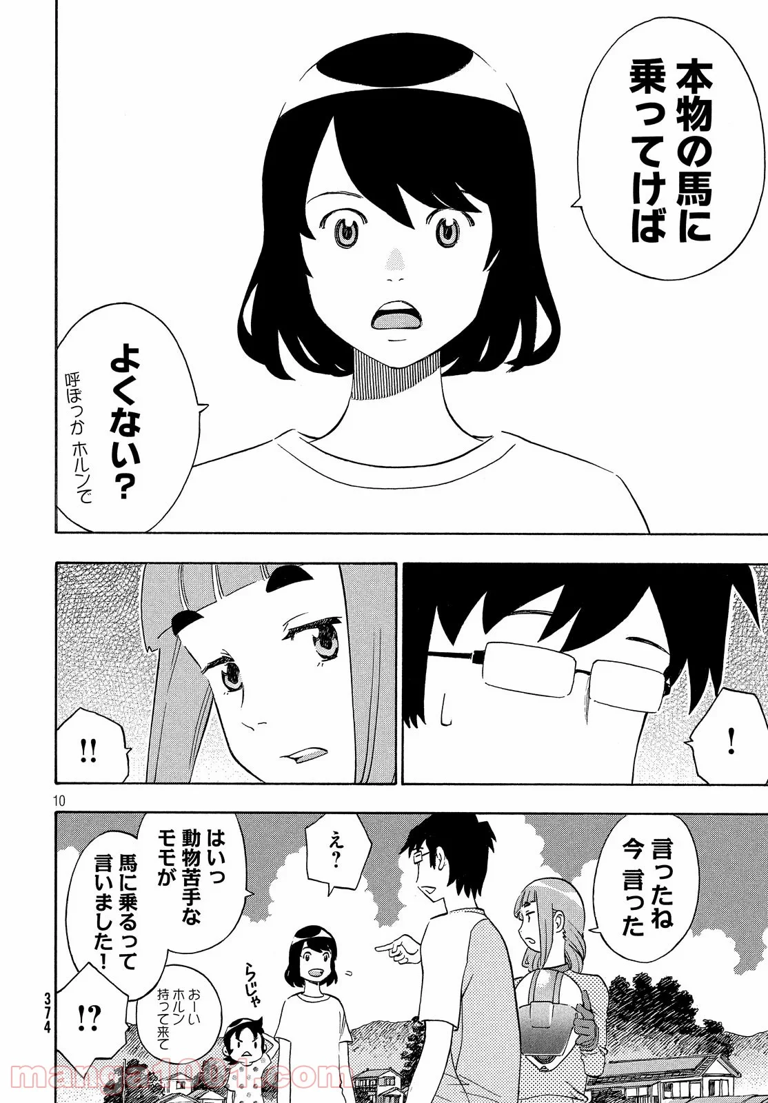 ゆるさば。 第26話 - Page 10