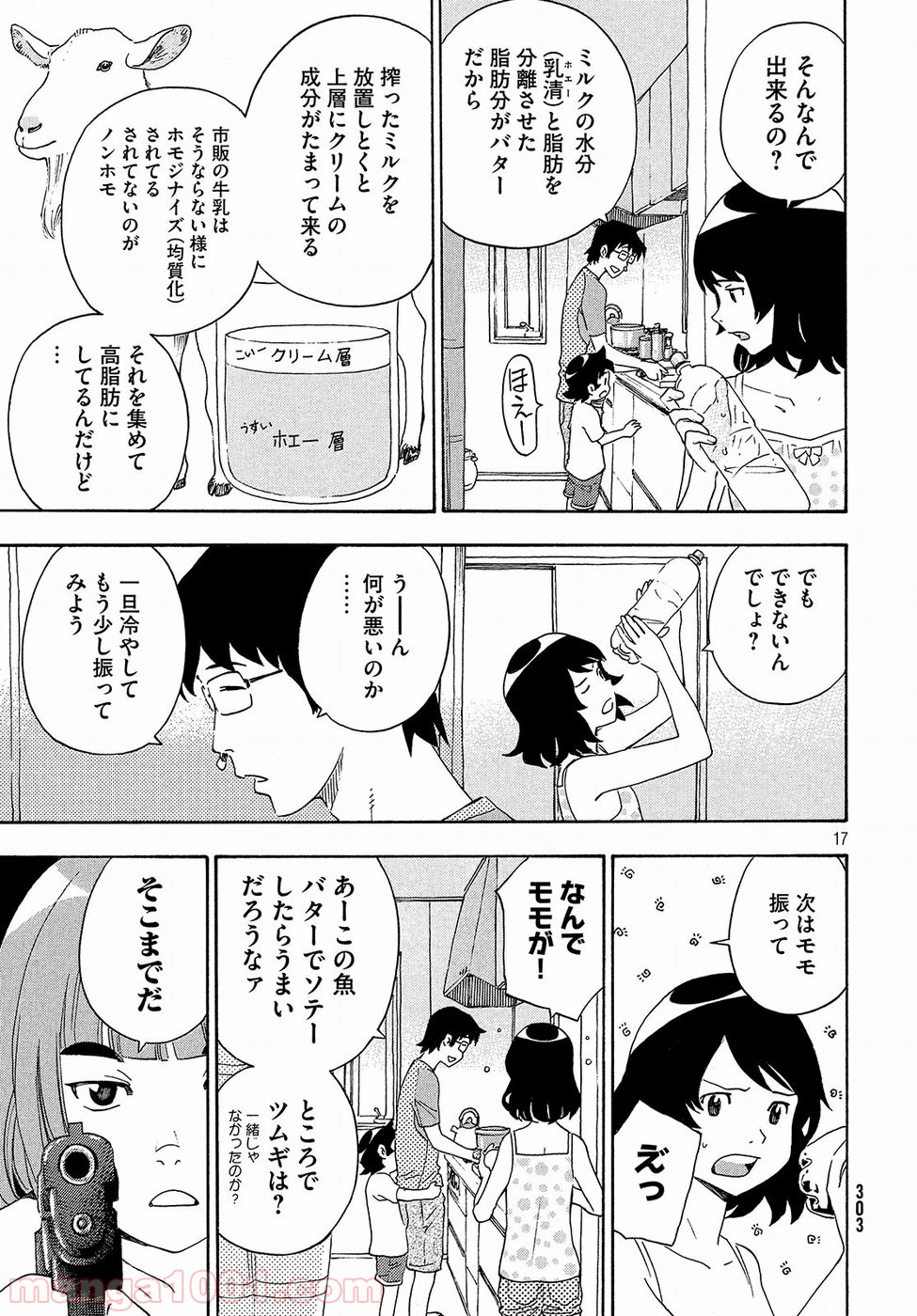 ゆるさば。 - 第11話 - Page 17