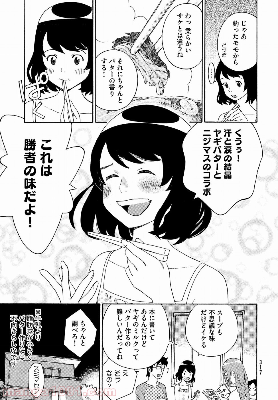 ゆるさば。 第11話 - Page 31