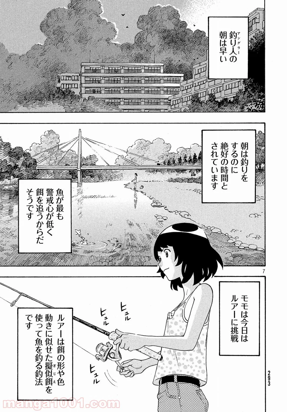 ゆるさば。 第11話 - Page 7