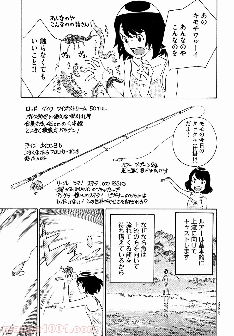 ゆるさば。 - 第11話 - Page 9