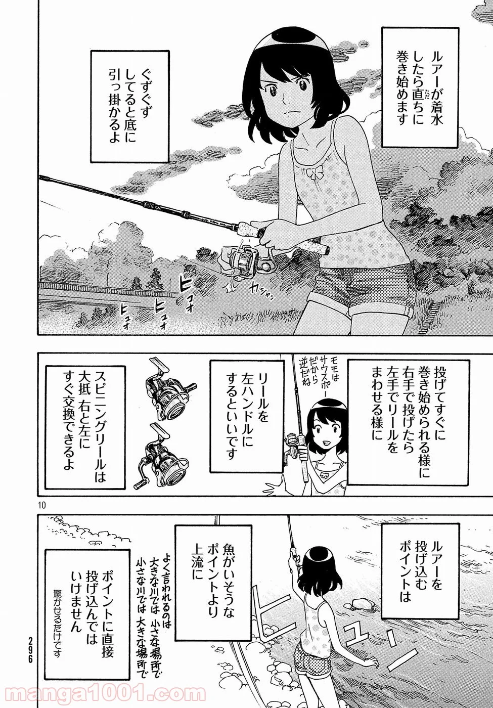 ゆるさば。 第11話 - Page 10