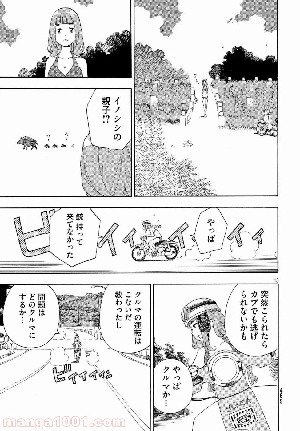 ゆるさば。 - 第19話 - Page 15