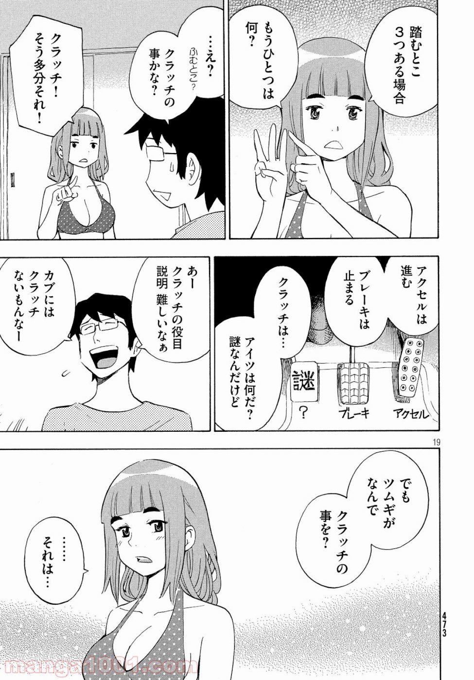 ゆるさば。 第19話 - Page 19