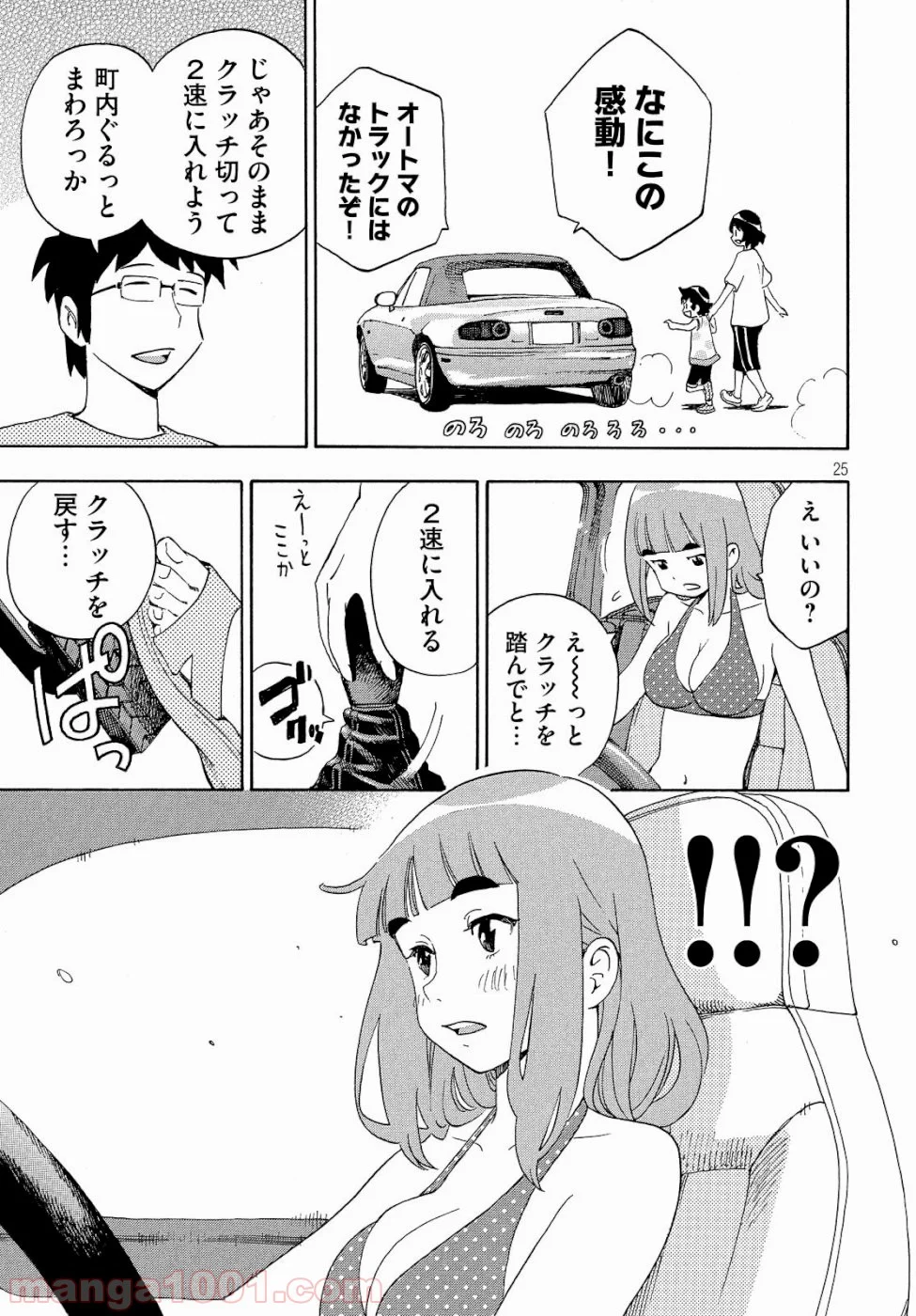 ゆるさば。 - 第19話 - Page 25