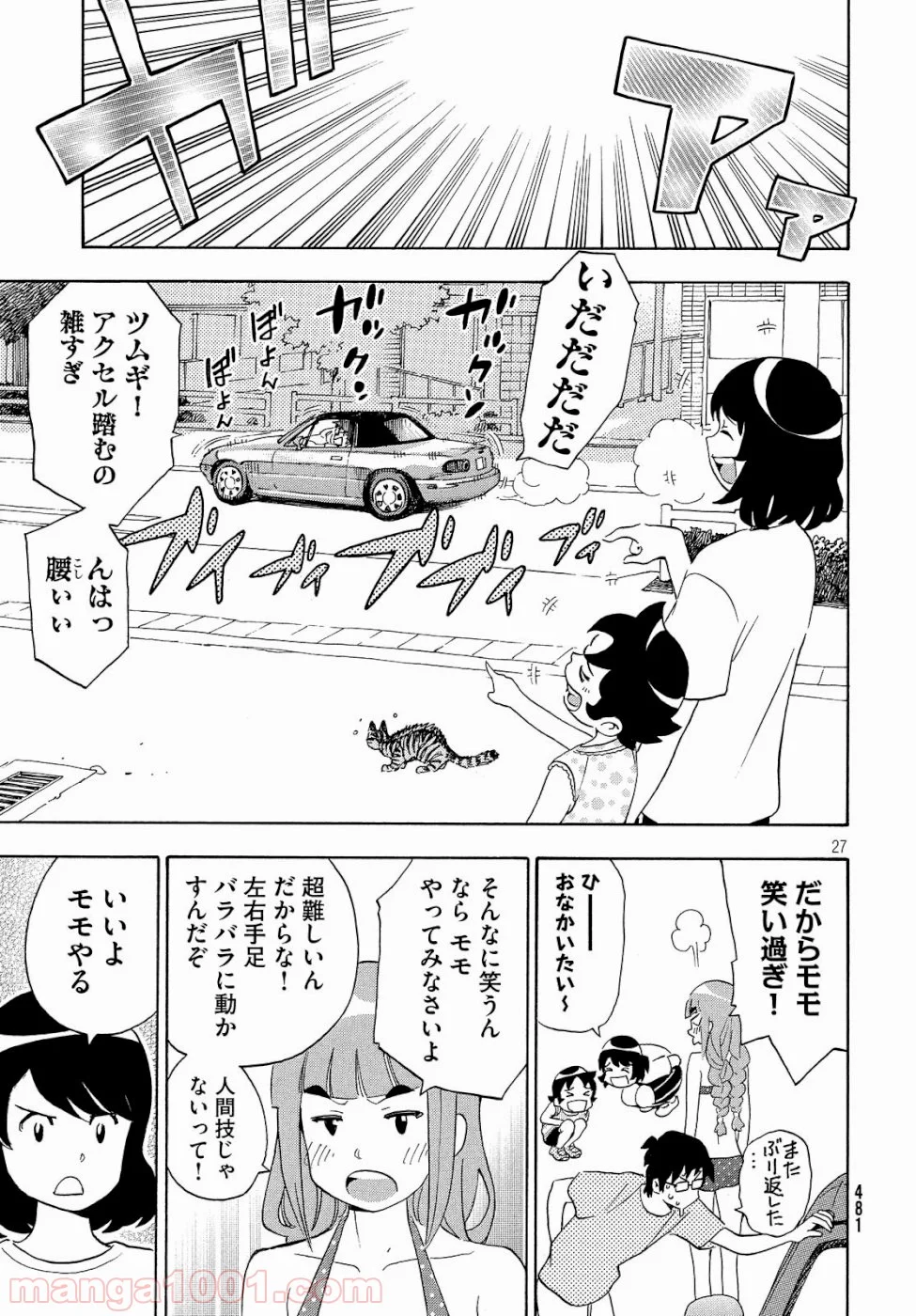 ゆるさば。 - 第19話 - Page 27