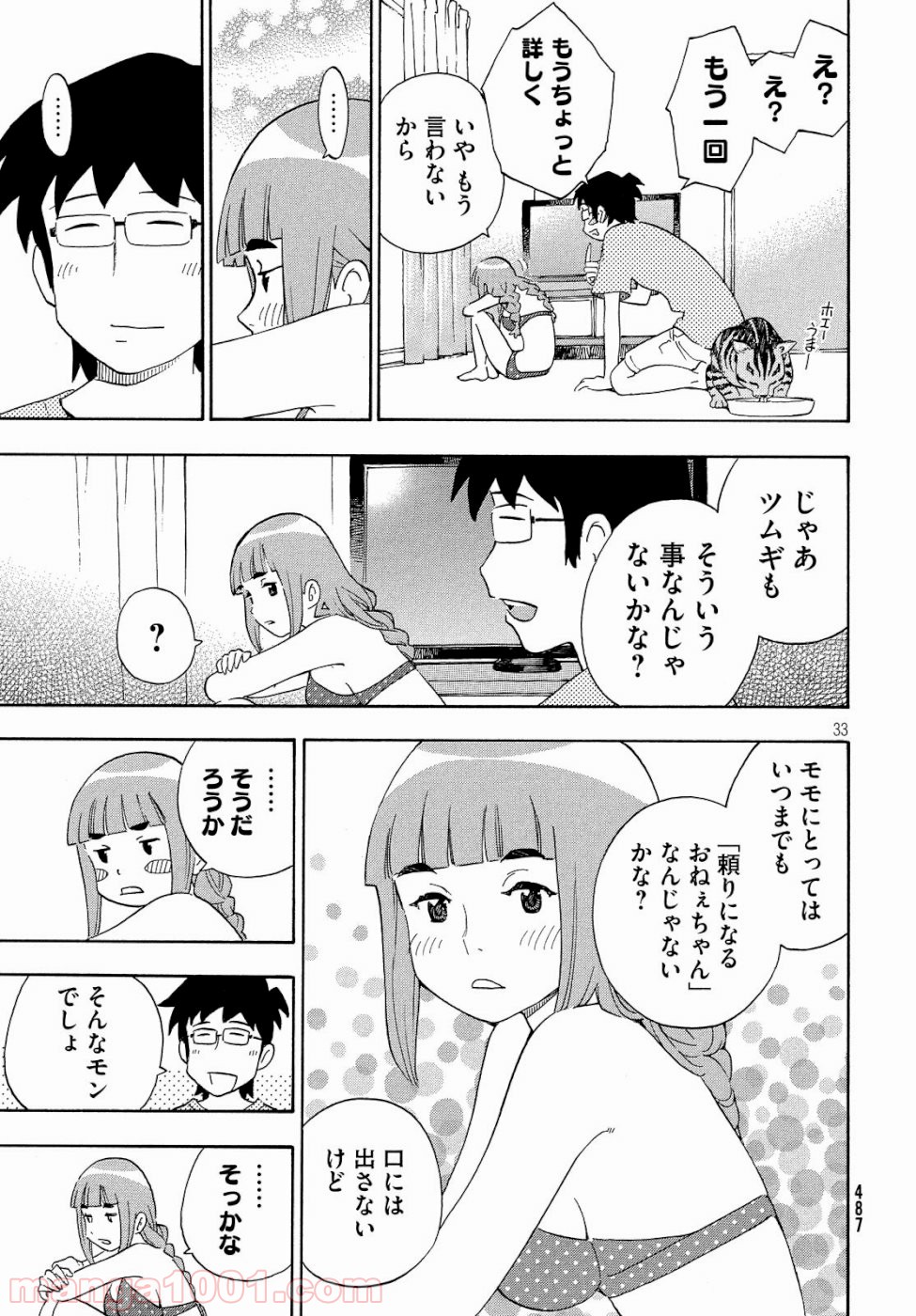 ゆるさば。 - 第19話 - Page 33