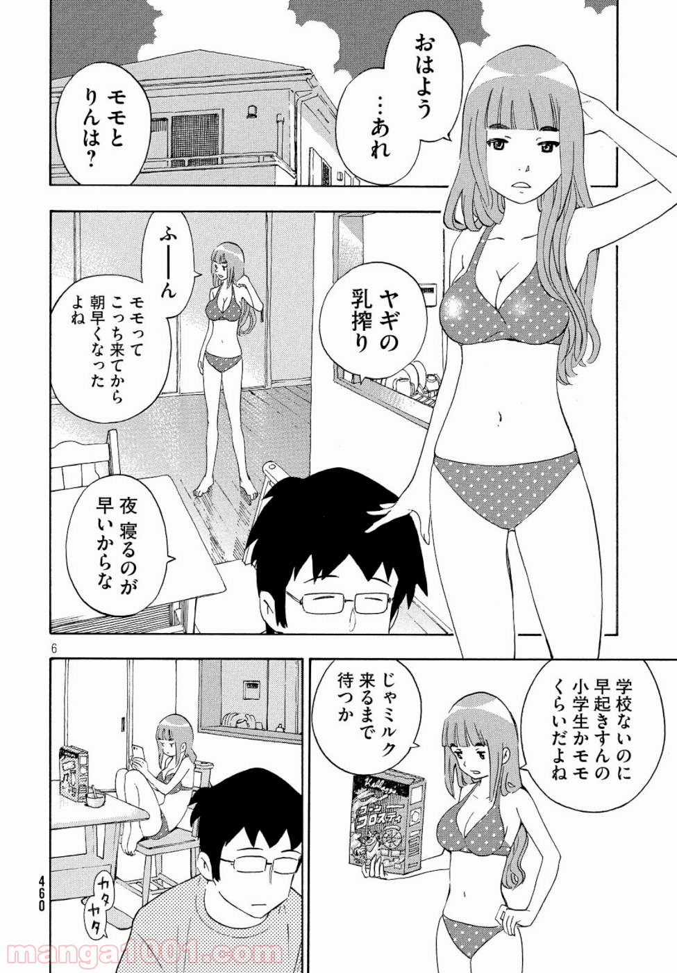 ゆるさば。 第19話 - Page 6