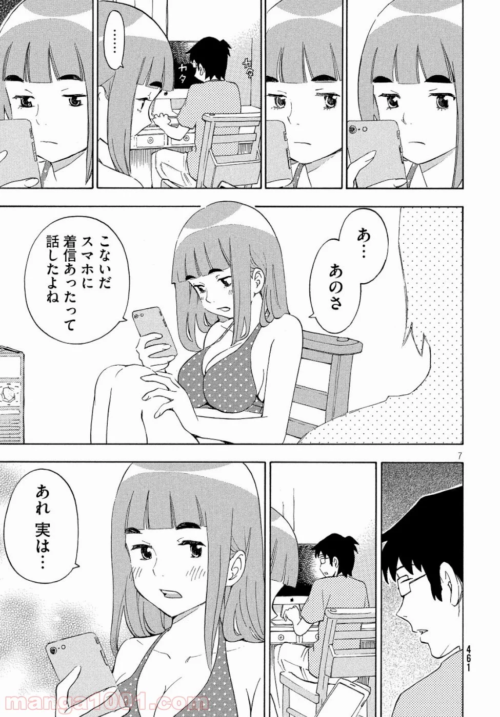 ゆるさば。 第19話 - Page 7