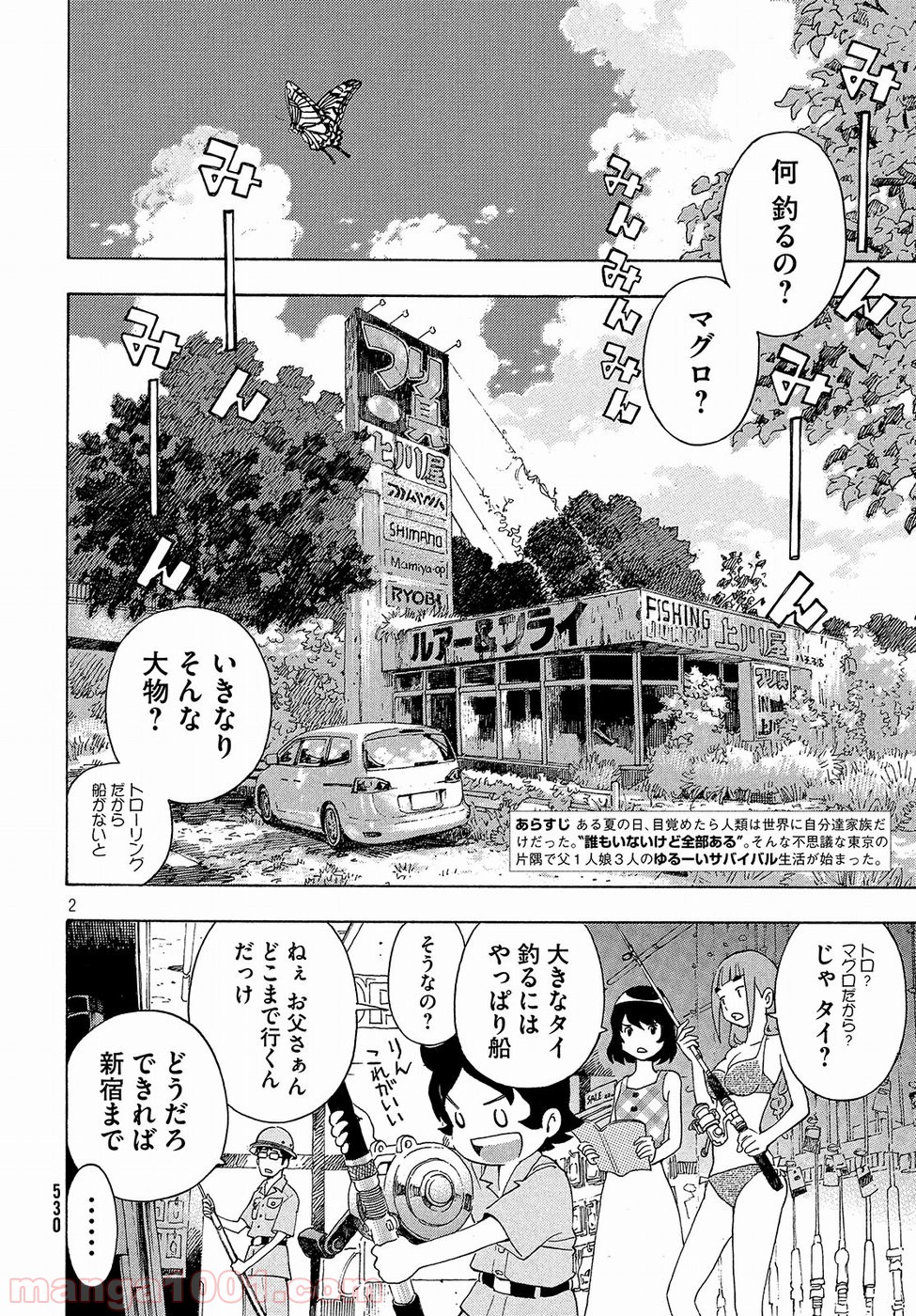 ゆるさば。 第5話 - Page 2