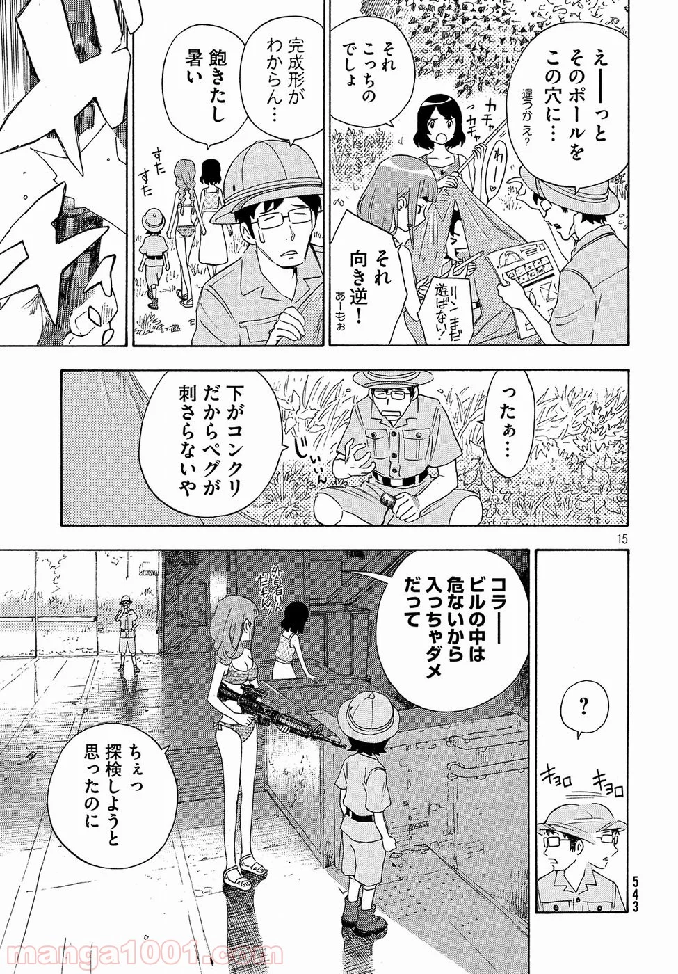 ゆるさば。 第5話 - Page 15