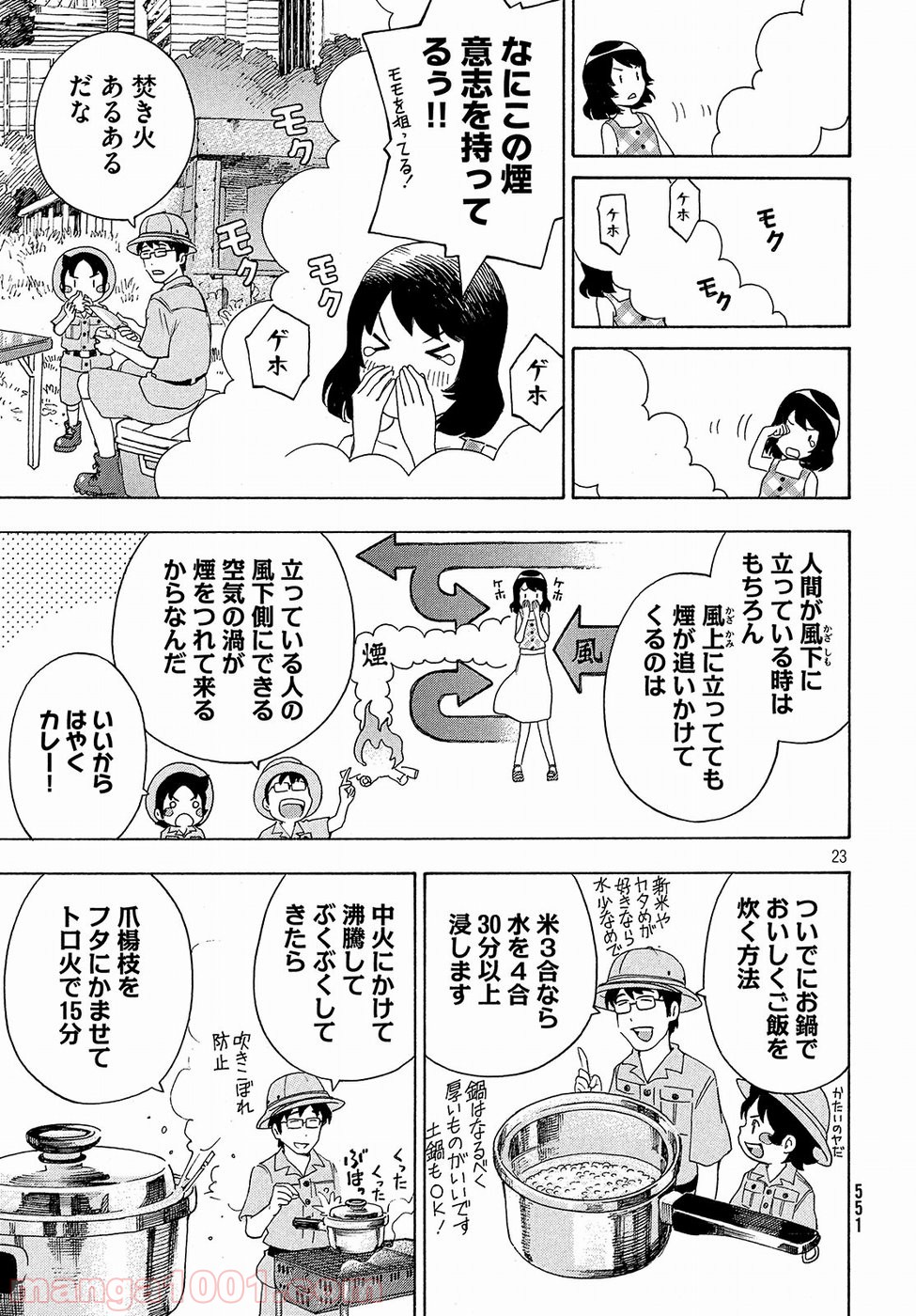 ゆるさば。 - 第5話 - Page 23