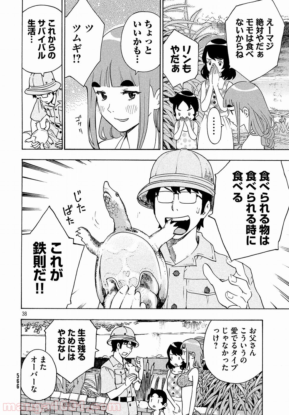 ゆるさば。 - 第5話 - Page 38