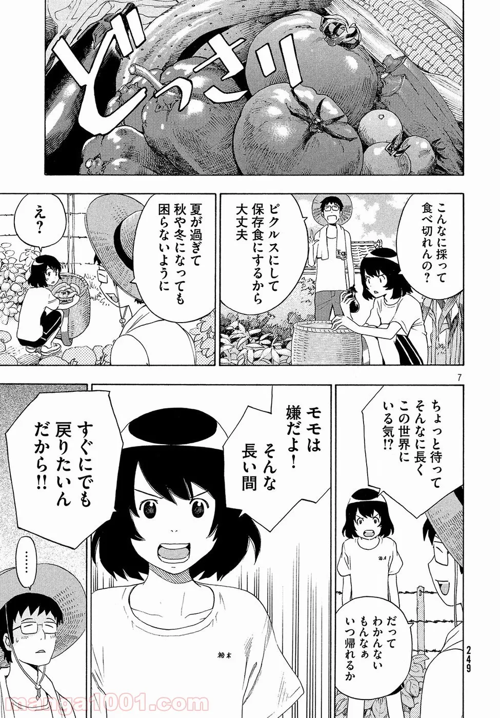 ゆるさば。 第2話 - Page 7