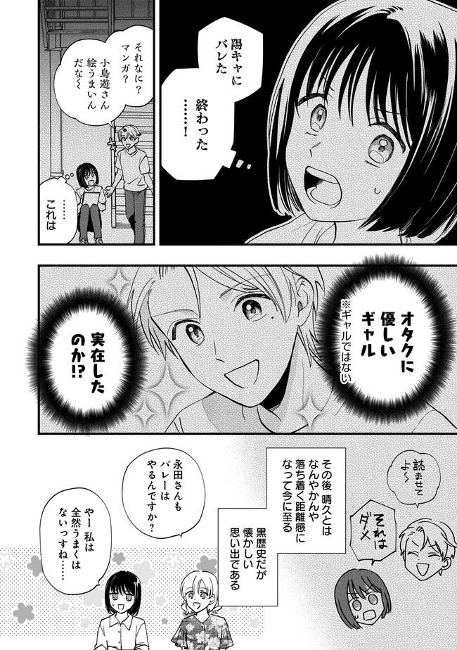 結婚独身貴族 第6.2話 - Page 4