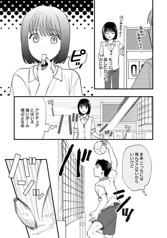 結婚独身貴族 第6.2話 - Page 7